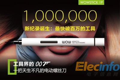 wowstick 1P眾籌7天破百萬(wàn)