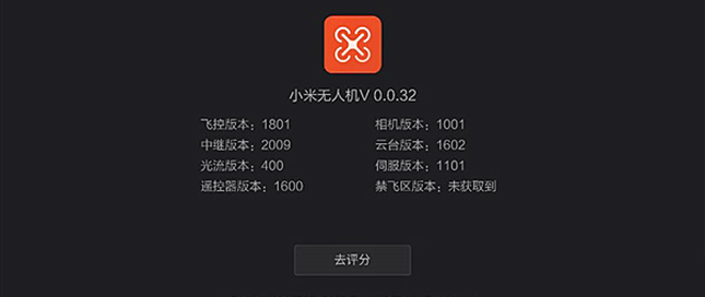 小米無人機價格最終確定 APP悄然上架